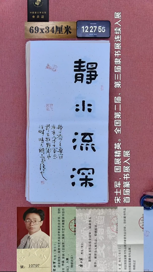 书法37    宋老师书法作品
