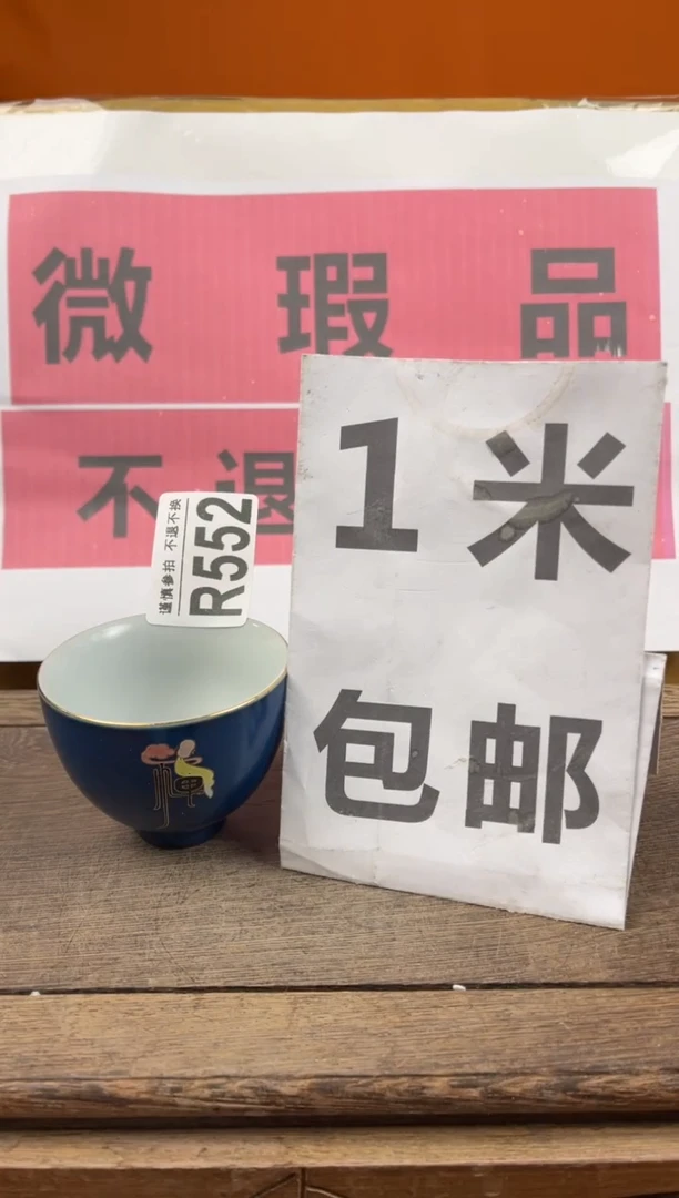 【闪购商品】 瑕疵品瓷器 处理专场（不退不换）552