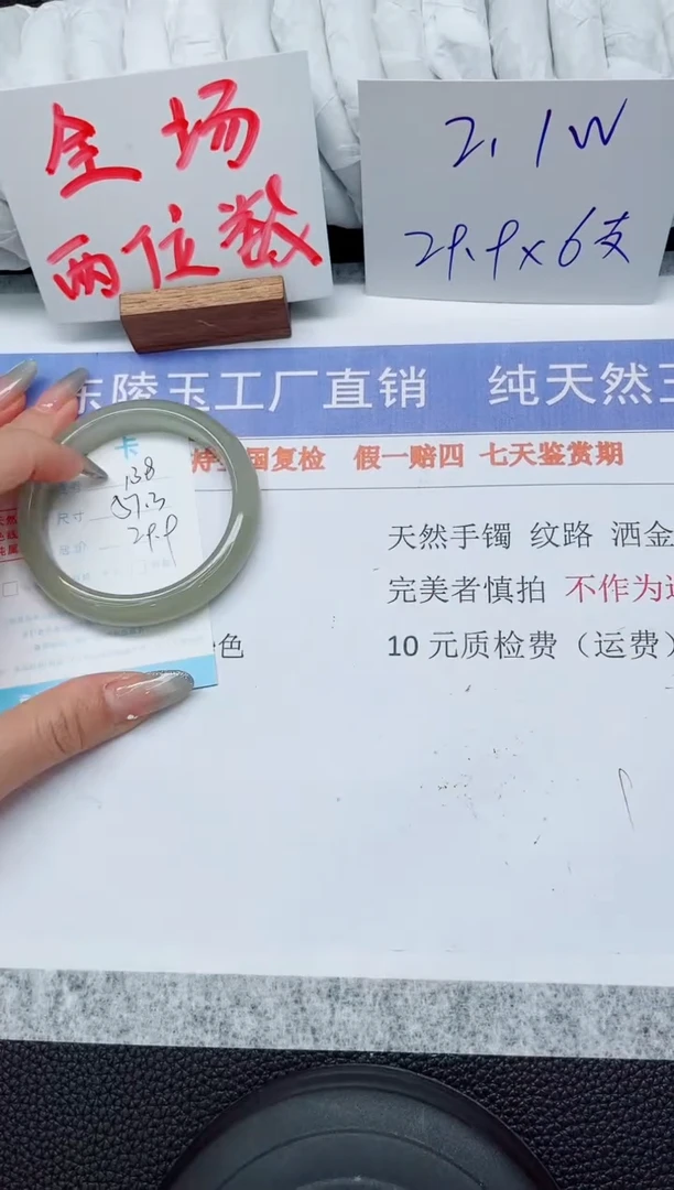 未镶嵌手镯石英质玉138-57.3