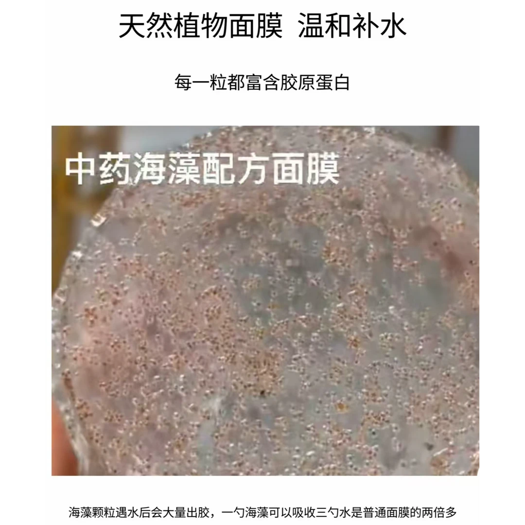 草本海藻小颗粒面膜补水保湿透亮美容院专用天然草本海澡泥