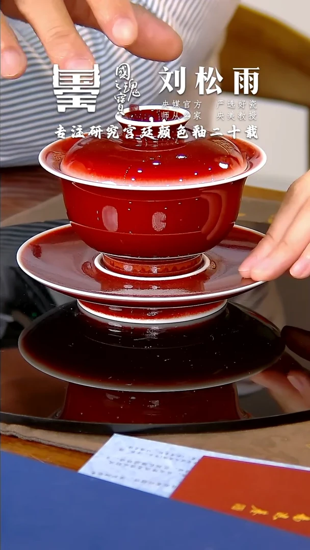 【闪购商品】瓷片刘松雨郎红  景德镇陶瓷流水18