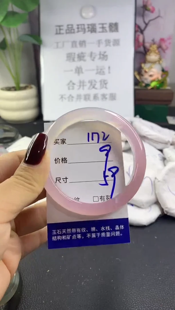 手镯玛瑙/玉髓未镶嵌1172