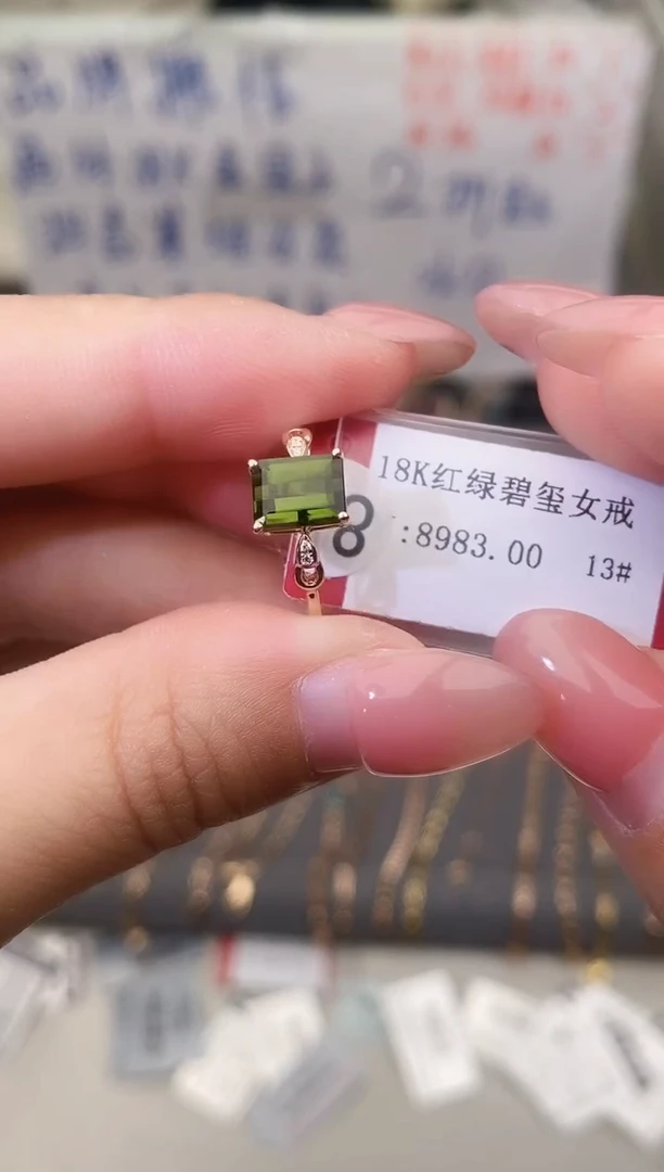 18K金镶嵌戒指碧玺--专柜--13