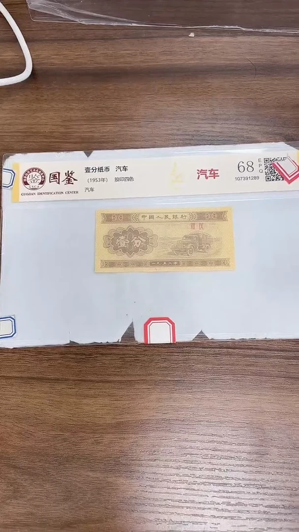 卜*｀指定链接壹分纸币单张0.1D  5501