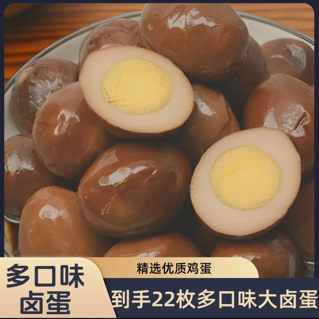 【到手22枚多口味大卤蛋 试吃2枚】传统风味五香卤蛋鸡蛋解馋零食