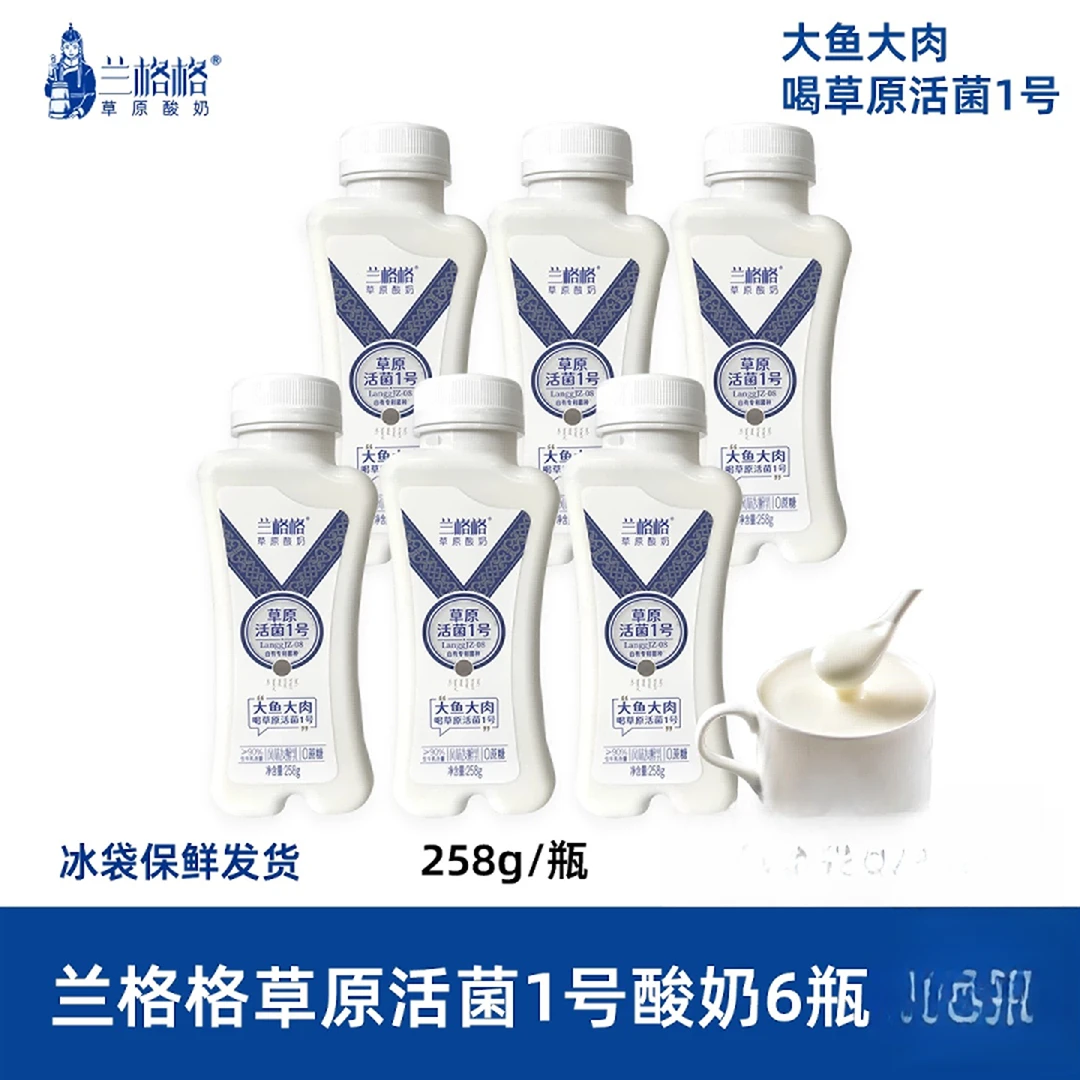【短保28天】【8.11号到期】兰格格草原酸奶活的益生菌258g*6瓶