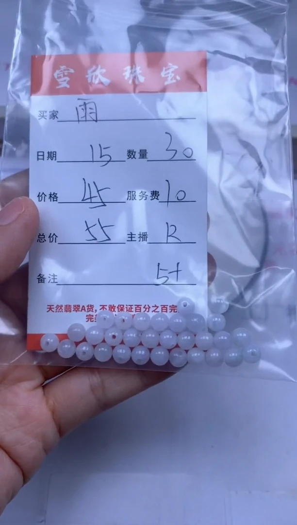 颈饰未镶嵌翡翠?**?雪欣散珠定制diy