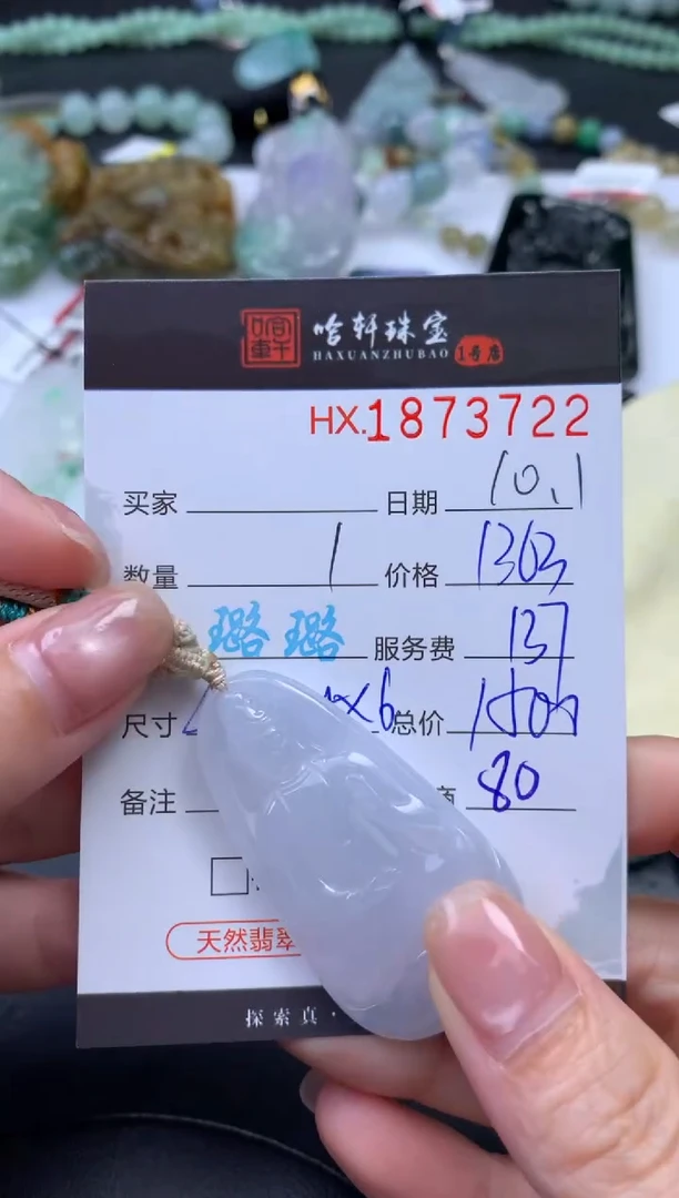 未镶嵌挂件翡翠哈轩 挂件1