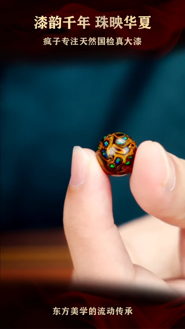 疯子大漆13mm黑金满欧
