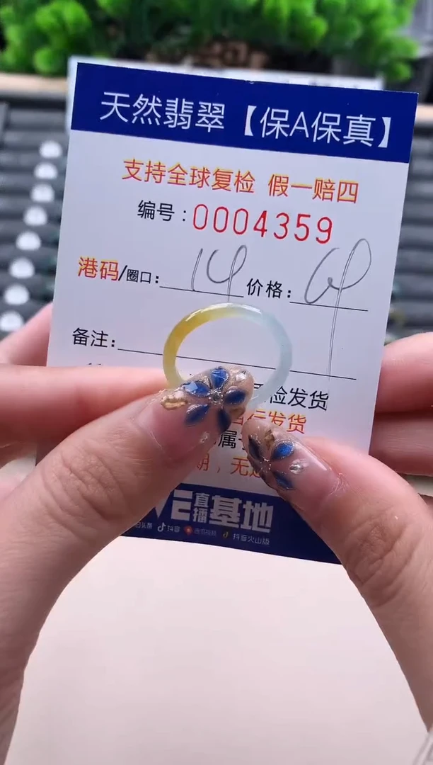 未镶嵌戒指翡翠  4359