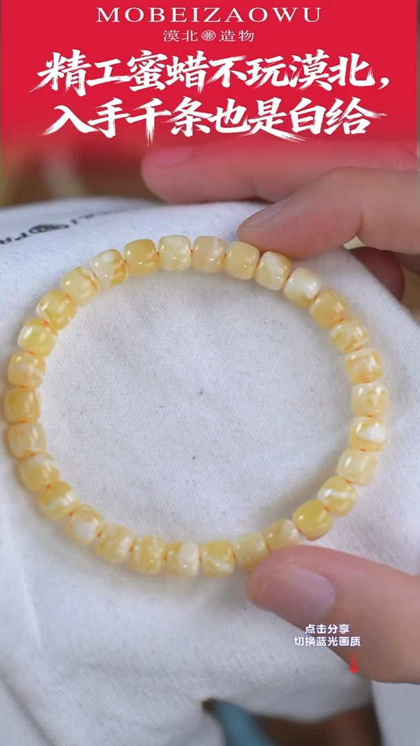 手链琥珀未镶嵌M 7mm白花红标老型单圈