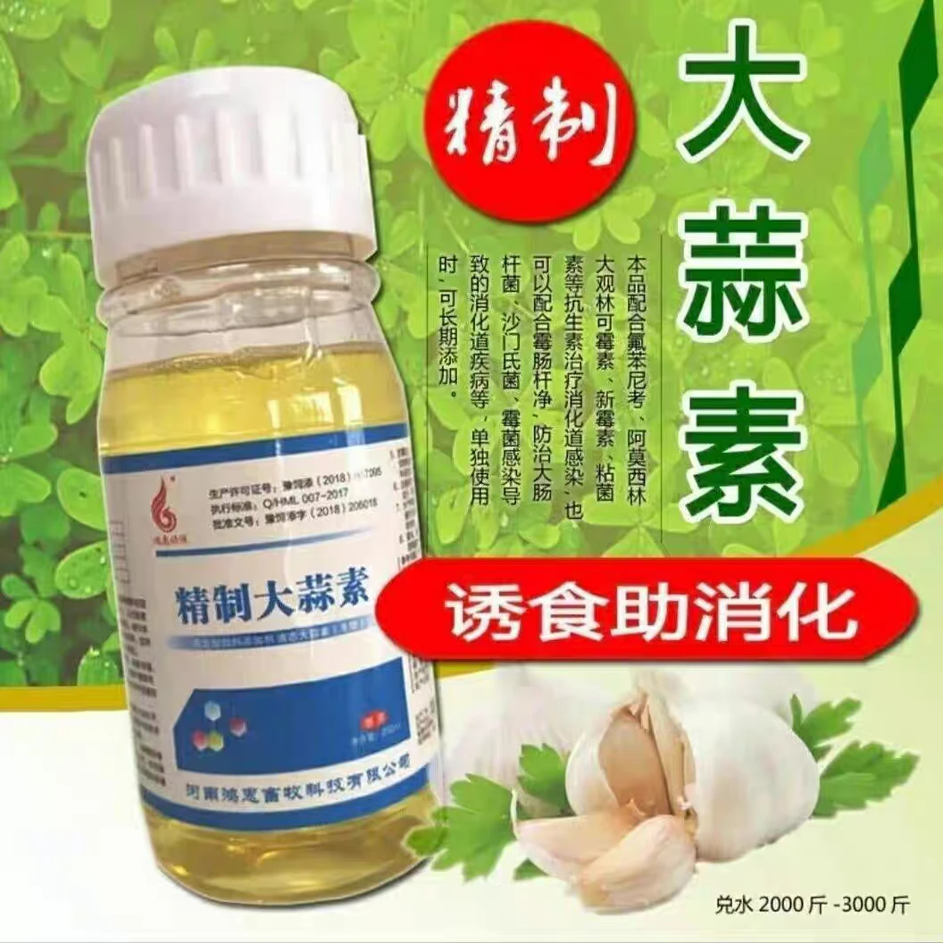 兽用大蒜素液体浓缩诱食开胃促生长猪牛羊鸡鸭鹅鸵鸟用饲料添加剂