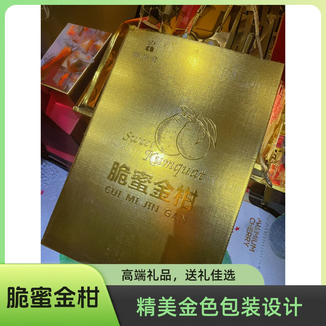第三代融安脆蜜金柑 精美礼盒  净重标王2.5斤