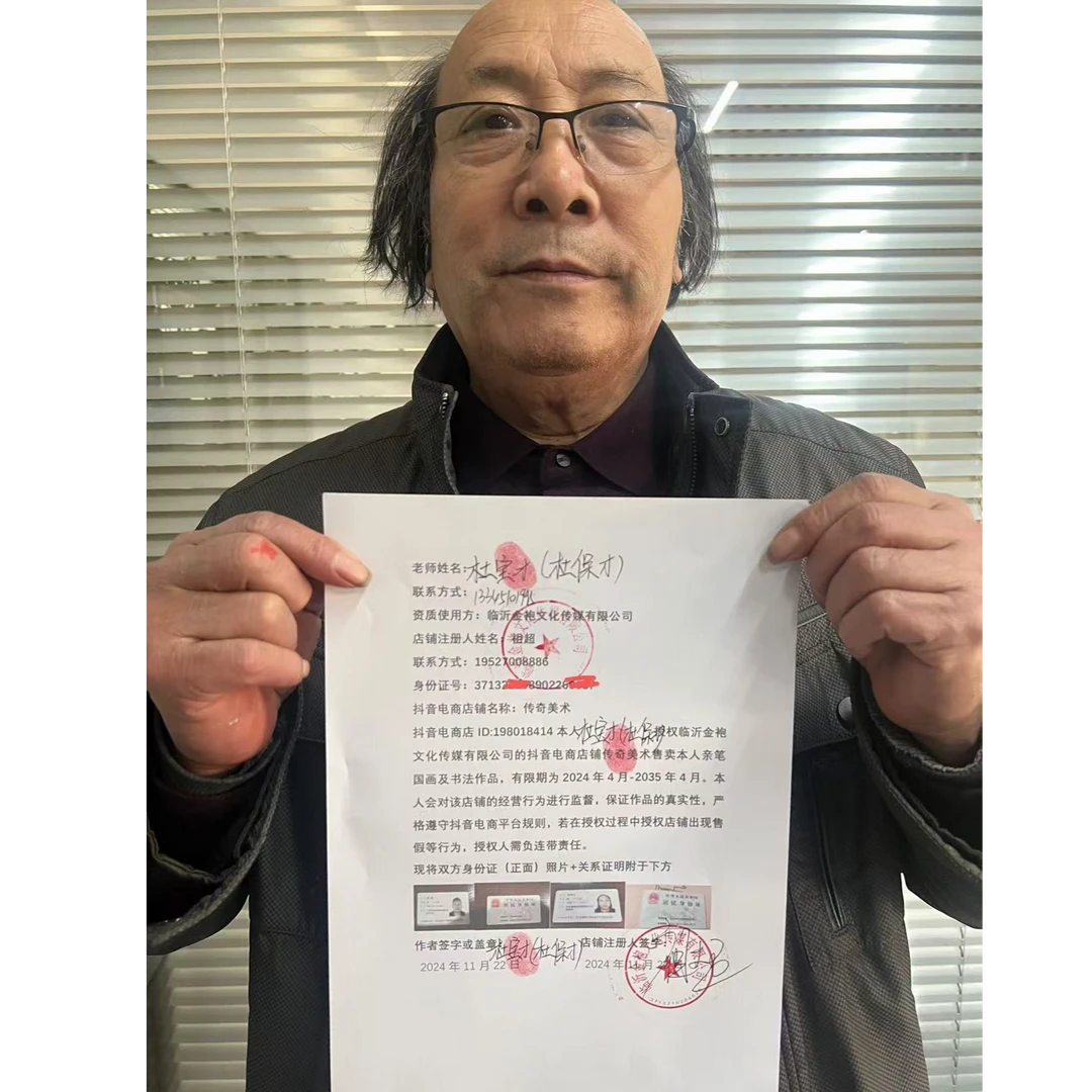 橱窗展示/传奇美术/杜保才/宣纸国画/带证书