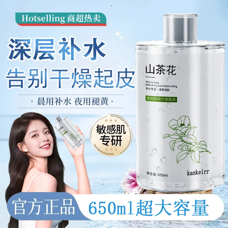 【品牌正品】山茶花爽肤水控油保湿补水提亮肤色收缩毛孔湿敷精华水