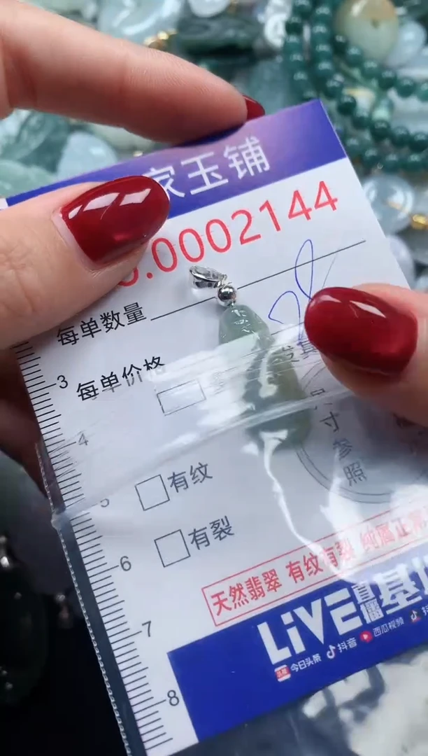 颈饰未镶嵌翡翠2144