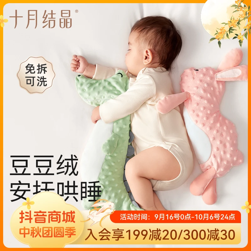 十月结晶婴儿睡觉抱枕宝宝安抚枕头侧睡靠枕挡背安全感神器防惊跳