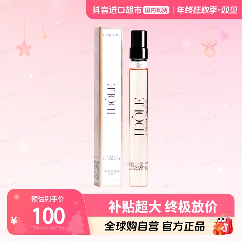 【国内现货】LANCOME/兰蔻是我 淡香水 清新 10ml 芳香持久【h】