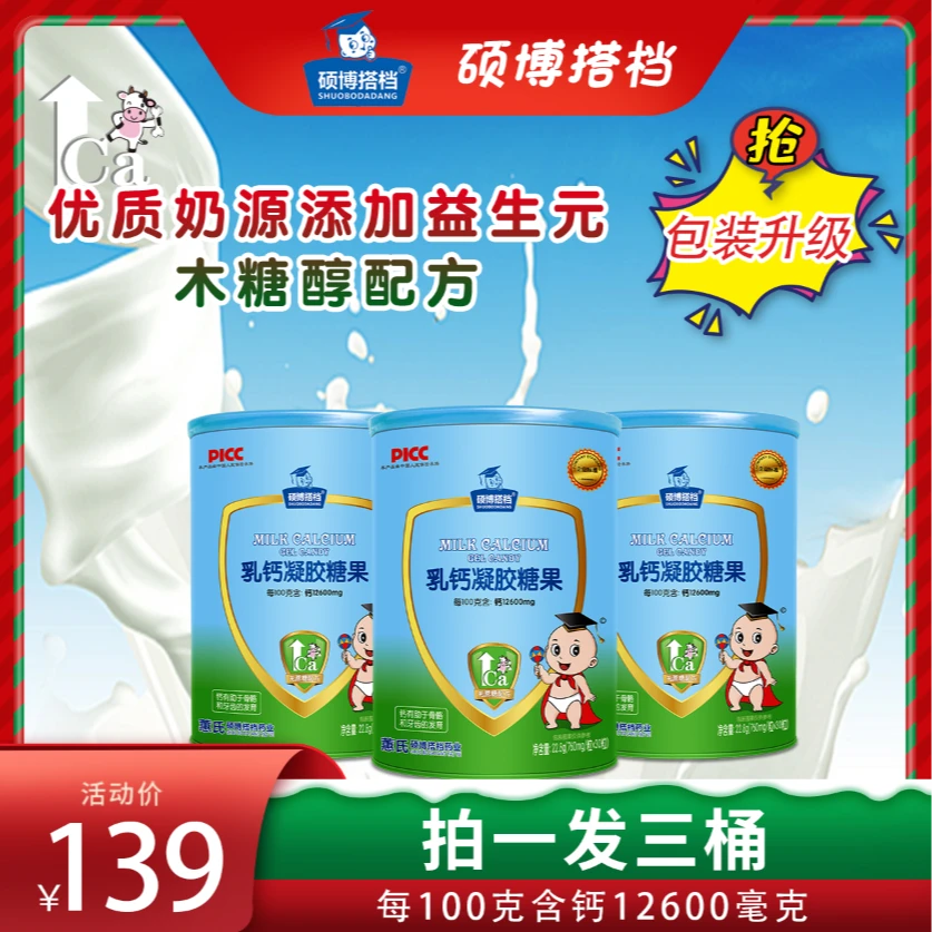 蕙氏硕博搭档乳钙凝胶糖果