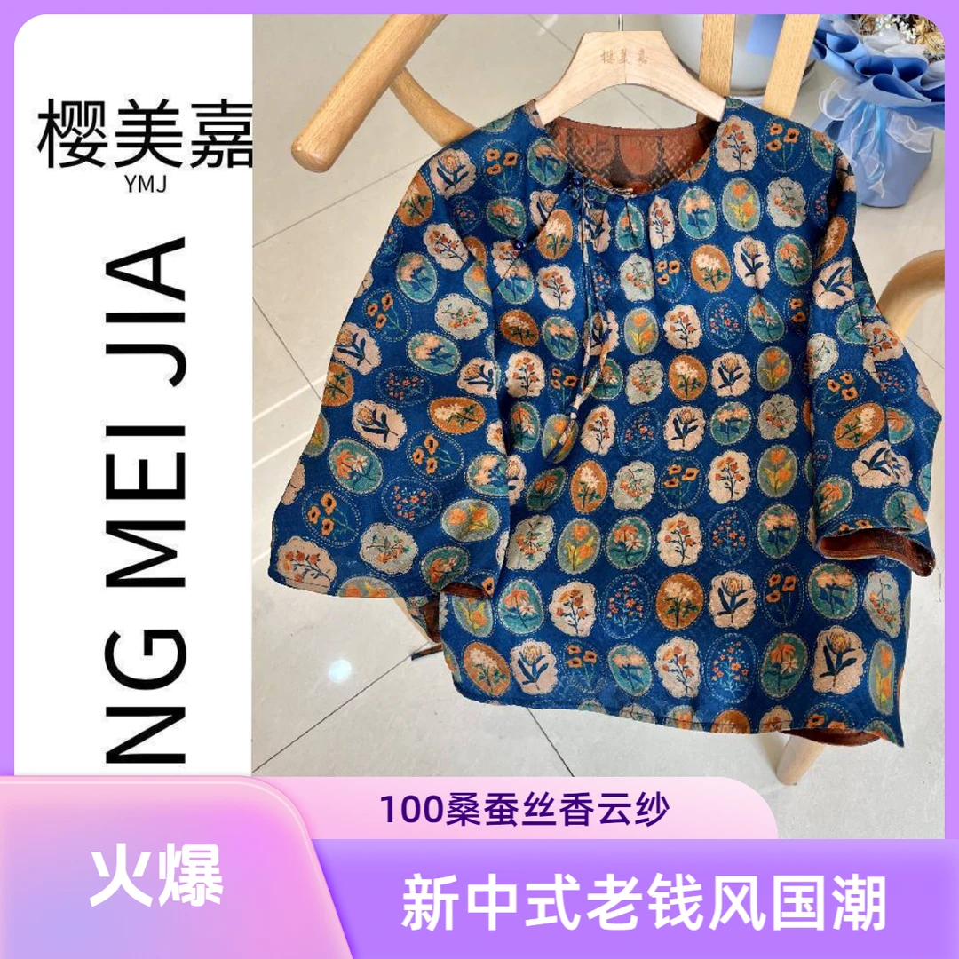 DY2876樱美嘉100桑蚕丝香云纱秋季新款真丝老钱风圆领长袖上衣蓝