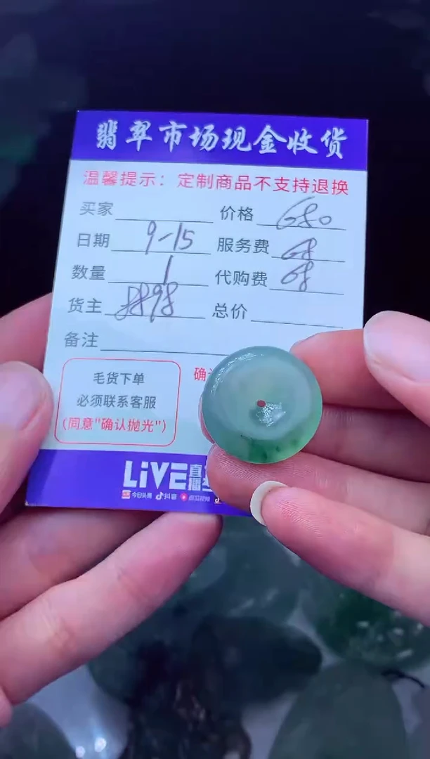 未镶嵌定制翡翠T***y翡翠毛货定制223552