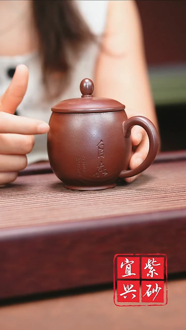 紫砂摆件宜兴原矿紫砂   自在盖杯