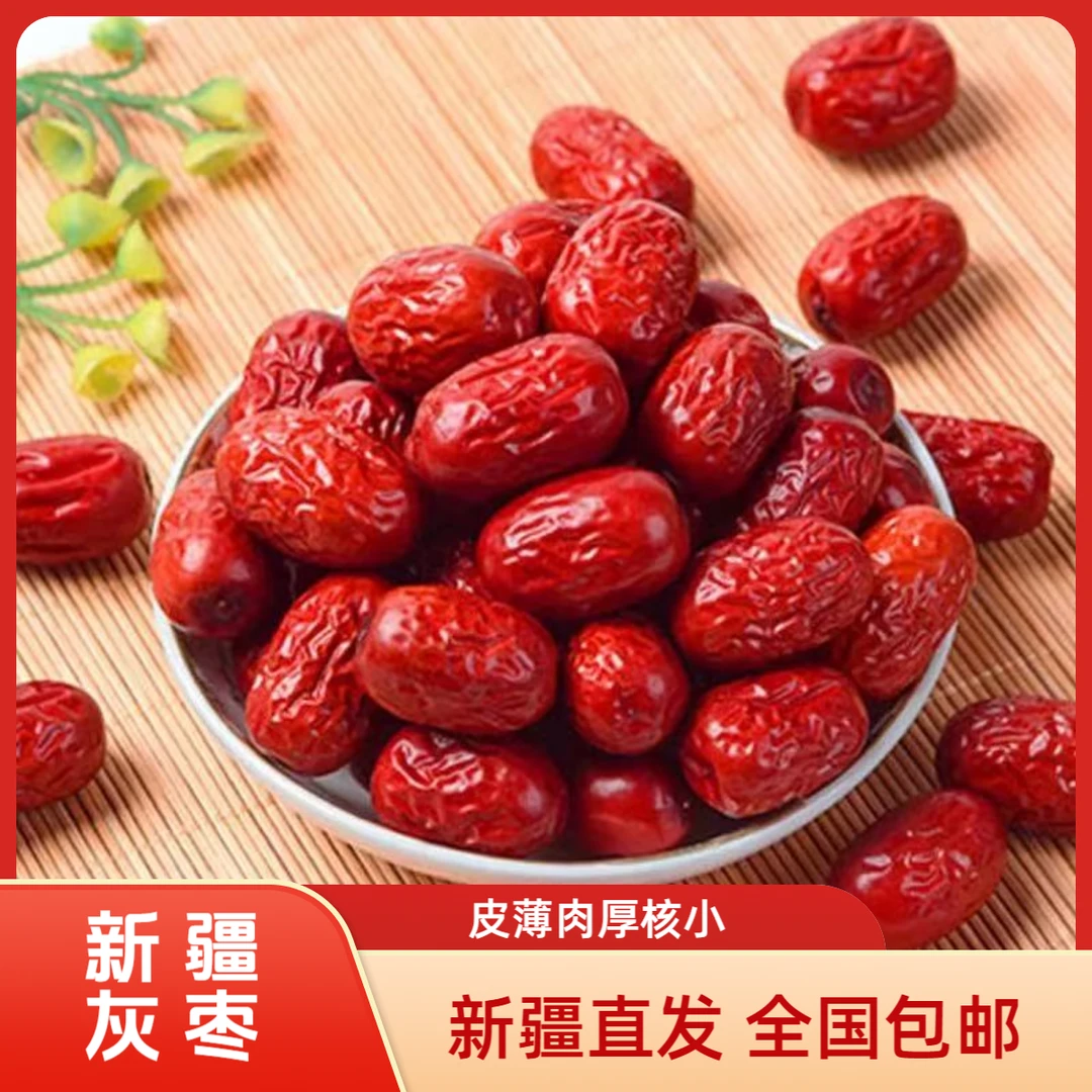 25年新疆灰枣皮薄清甜肉厚核小自然风干枣香浓郁