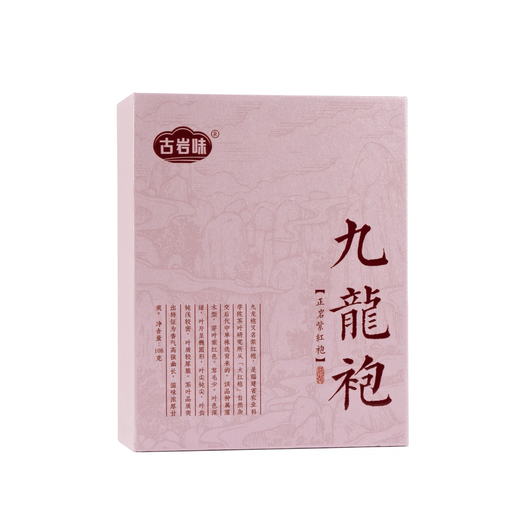 马头岩九龙袍紫红袍正岩纯料名枞奇种武夷岩茶乌龙茶盒装108克