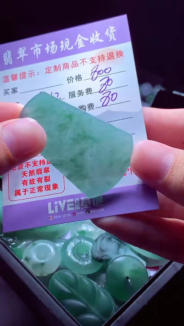 未镶嵌定制翡翠书*翡翠毛货定制555375