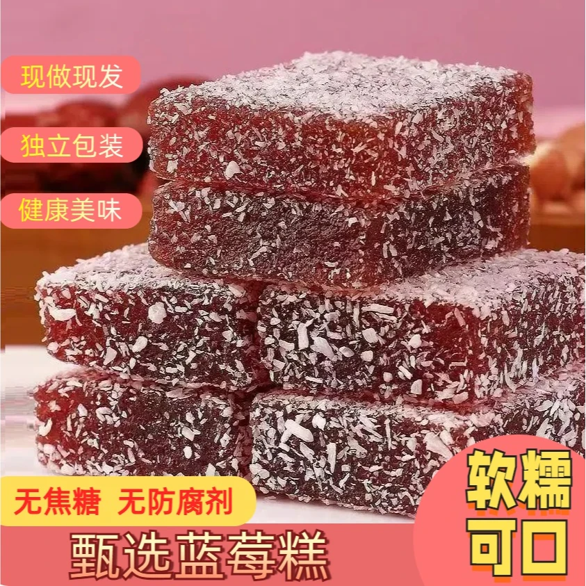 【大袋每袋320克】【叶黄素蓝莓糕】手工制作独立包装软糯可口