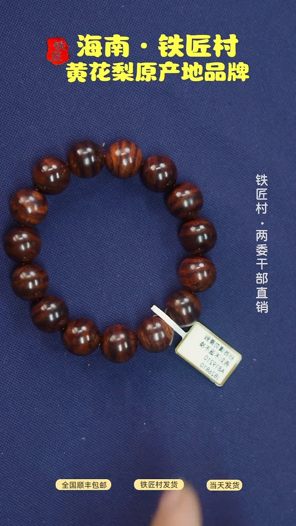 黄花梨/降香黄檀泉**咚海南黄花梨尖峰岭1.5手串（188）