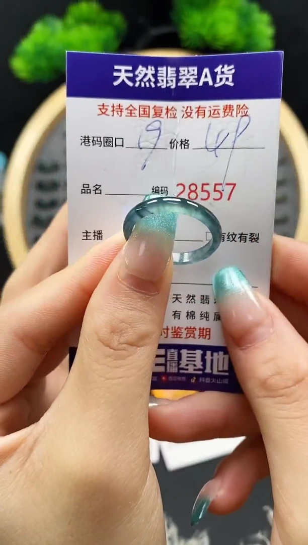 【闪购商品】翡翠戒指未镶嵌天然翡翠戒圈8557