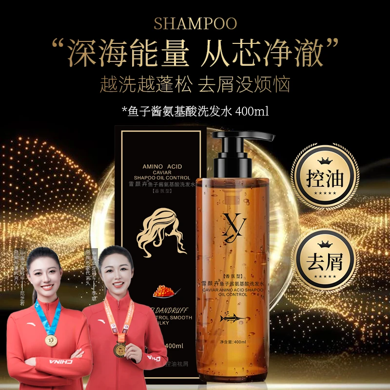 鱼子酱氨基酸洗发水(香氛型)