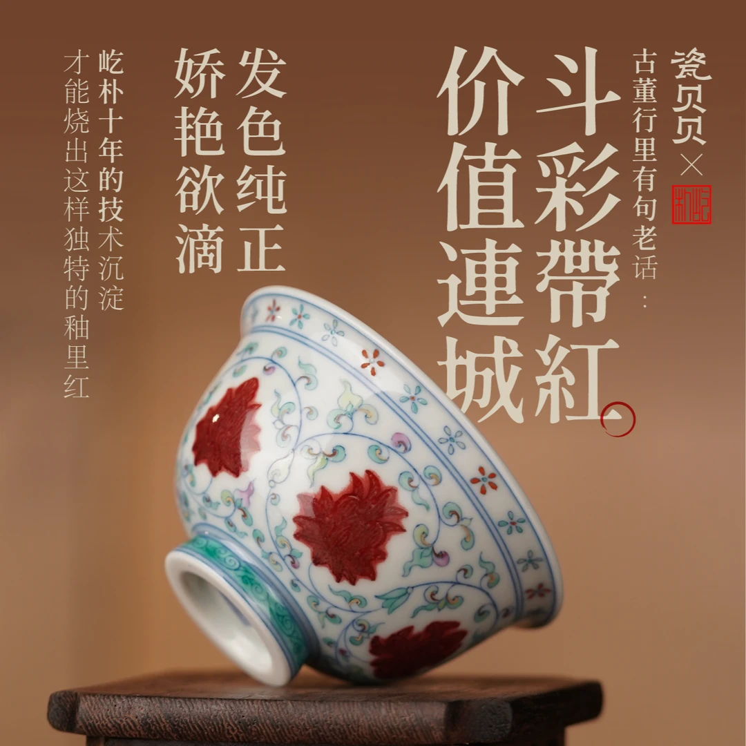 瓷贝贝屹朴堂景德镇青花釉里红主人杯高端手绘斗彩缠枝莲压手杯