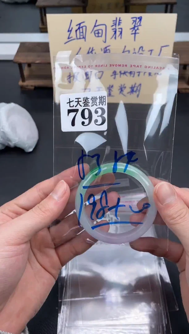 未镶嵌手镯翡翠793