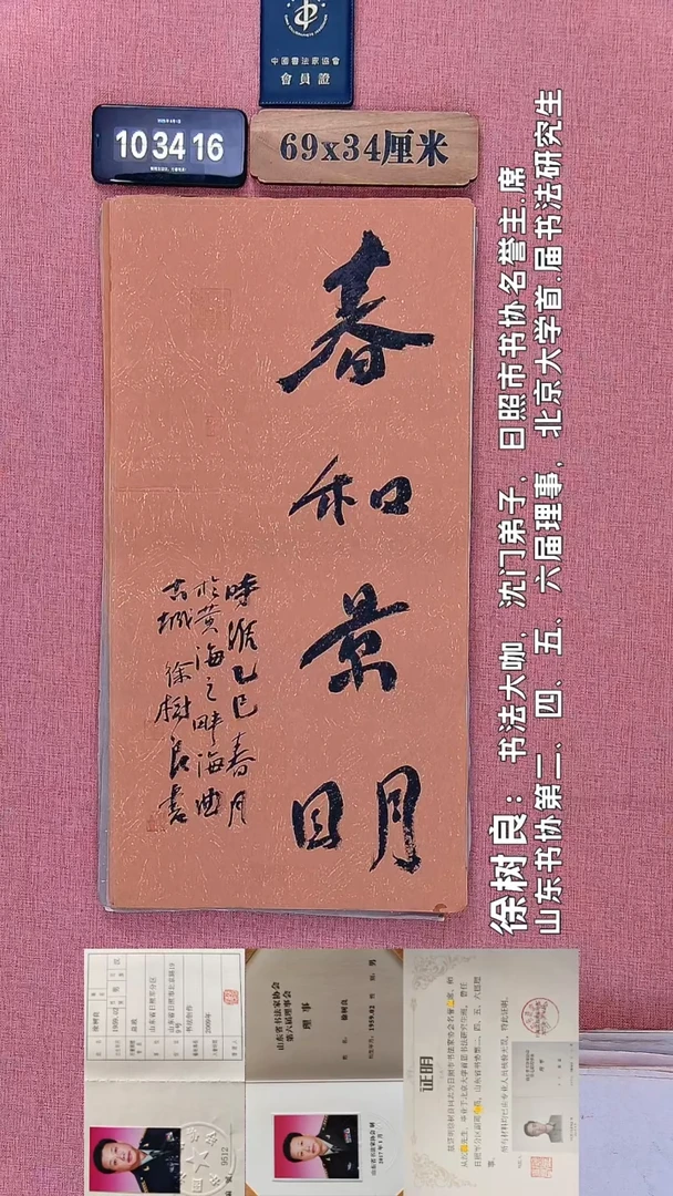 书法298    徐老师书法作品