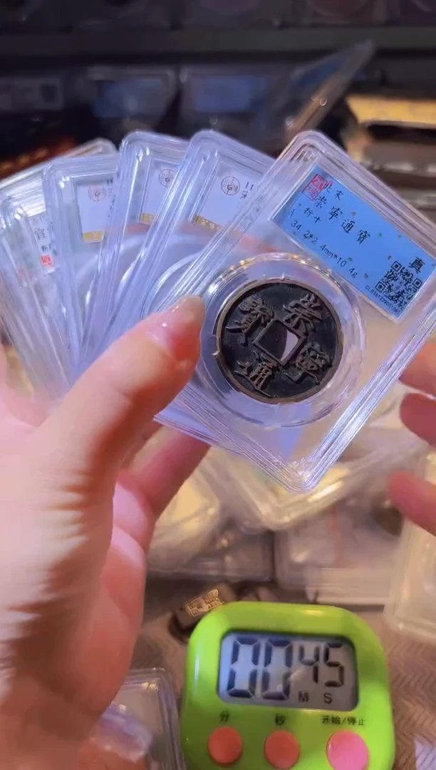 铜薄****、水归听泉丹/钱币7/19号