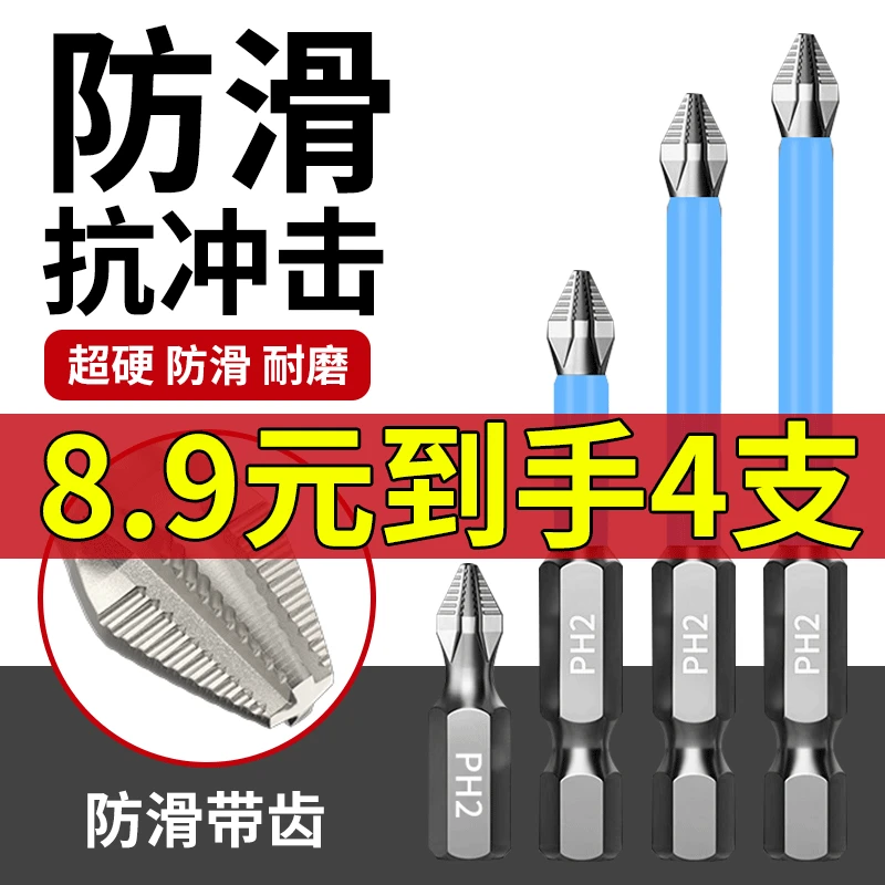 【抢！4支】十字批头防滑抗冲击强磁电动螺丝刀披头手电钻六角柄批头