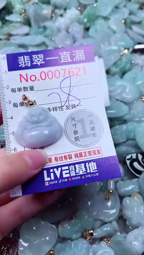 吊坠(不含链)未镶嵌翡翠7621
