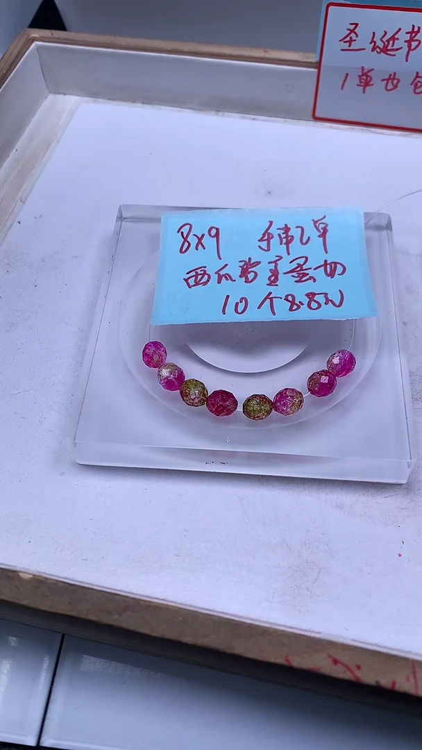 未镶嵌散珠碧玺E532 西瓜碧玺切面8*9mm10个8.8元