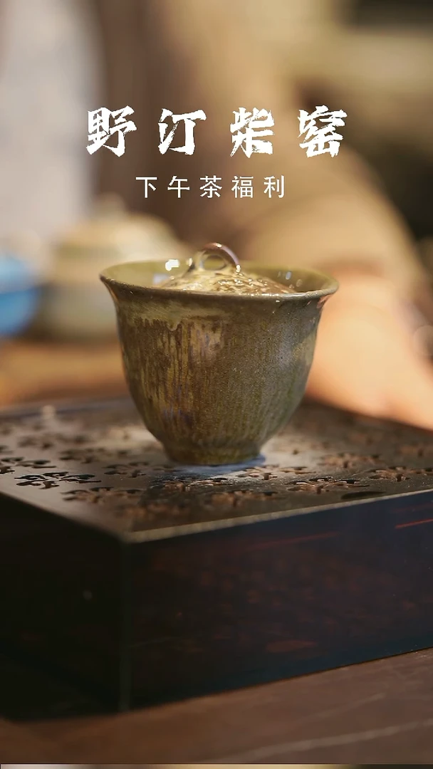 其他野汀柴窑手工手作@@YT795