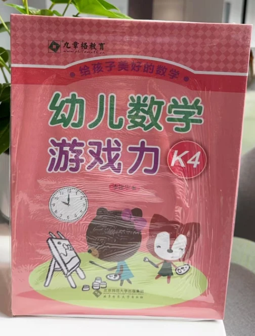 幼儿数学游戏力k4