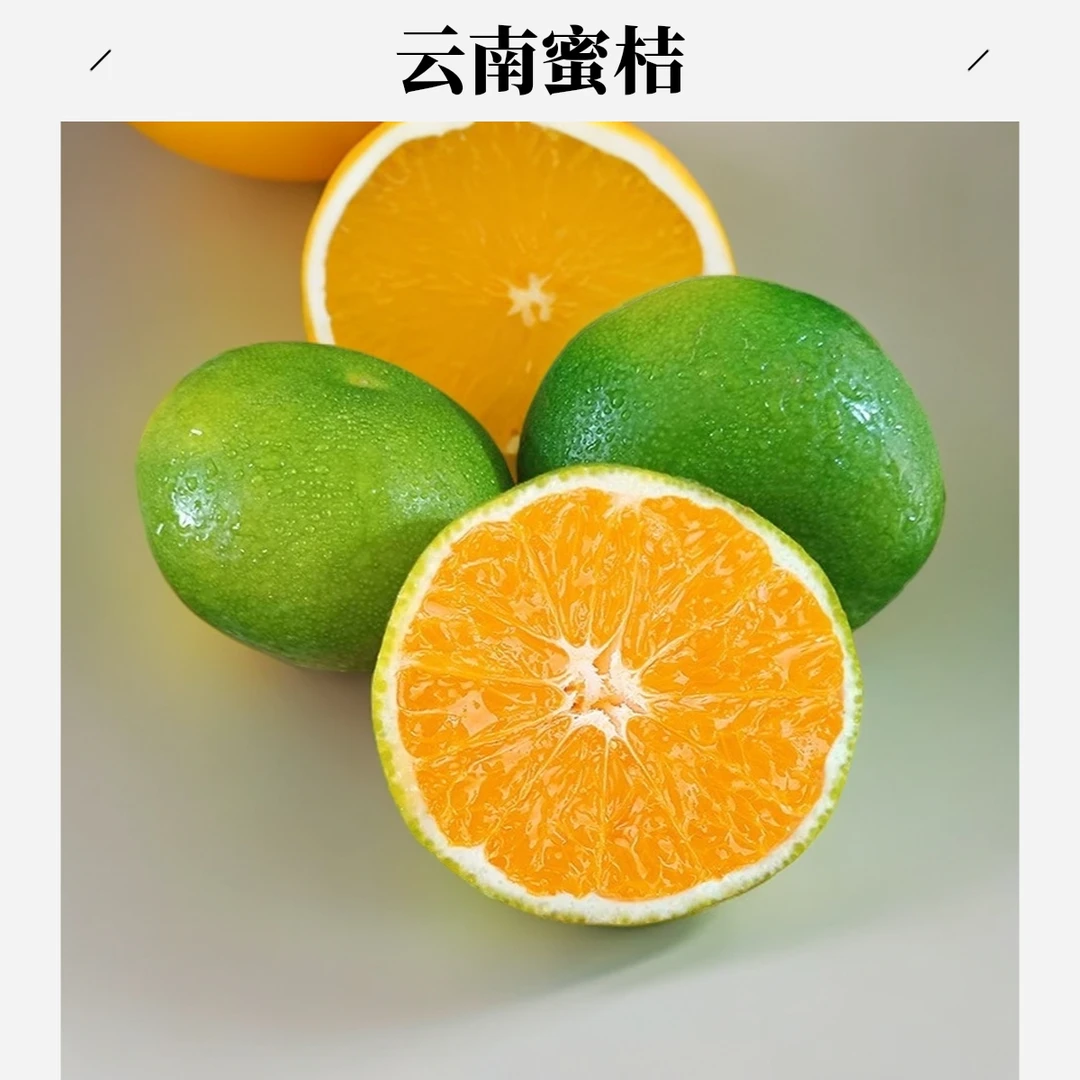 云南无籽蜜橘新鲜酸甜青皮蜜桔绿皮桔子当季水果蜜桔水果当季热卖
