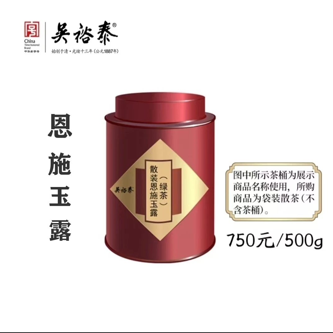 吴裕泰绿茶 【恩施玉露】2025年新茶散茶实体发货包邮