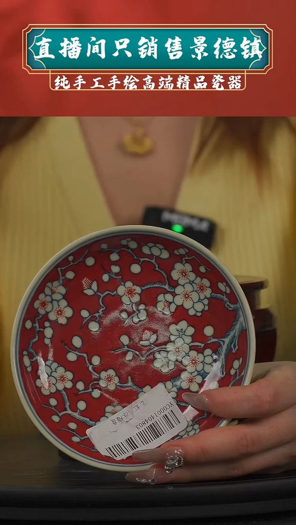 【闪购商品】景德镇陶瓷红梅盘