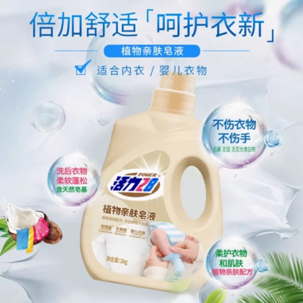 活力28温和植物亲肤皂液皂液洗衣液柔顺剂护理家用日本自动取液器