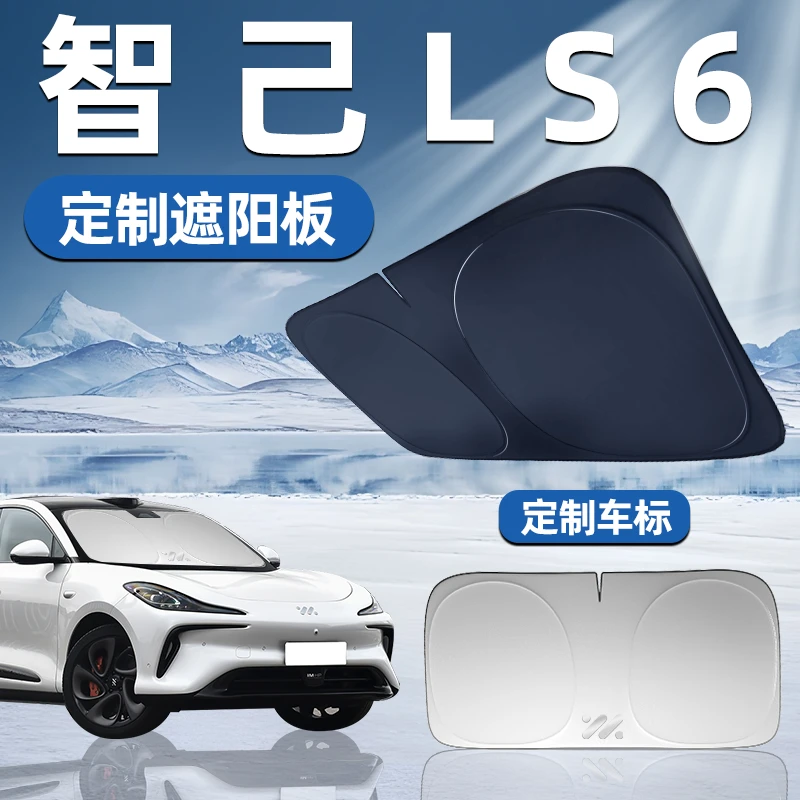 智己LS6专用遮阳板前挡遮阳车用防晒隔热帘伞汽车前挡风玻璃车窗