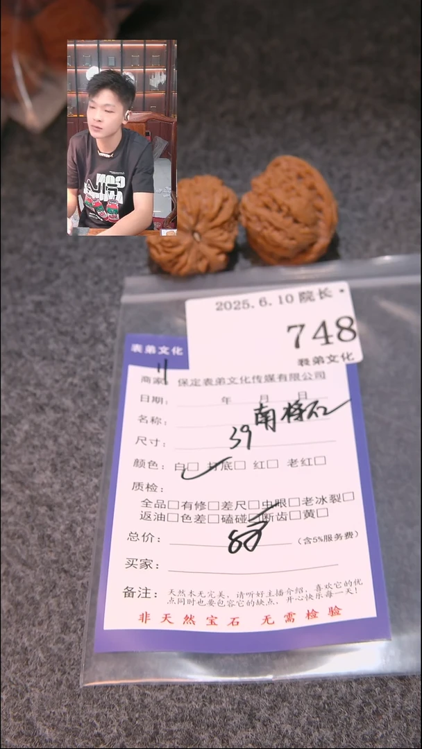 文玩核桃吊坠748南疆石表弟文化