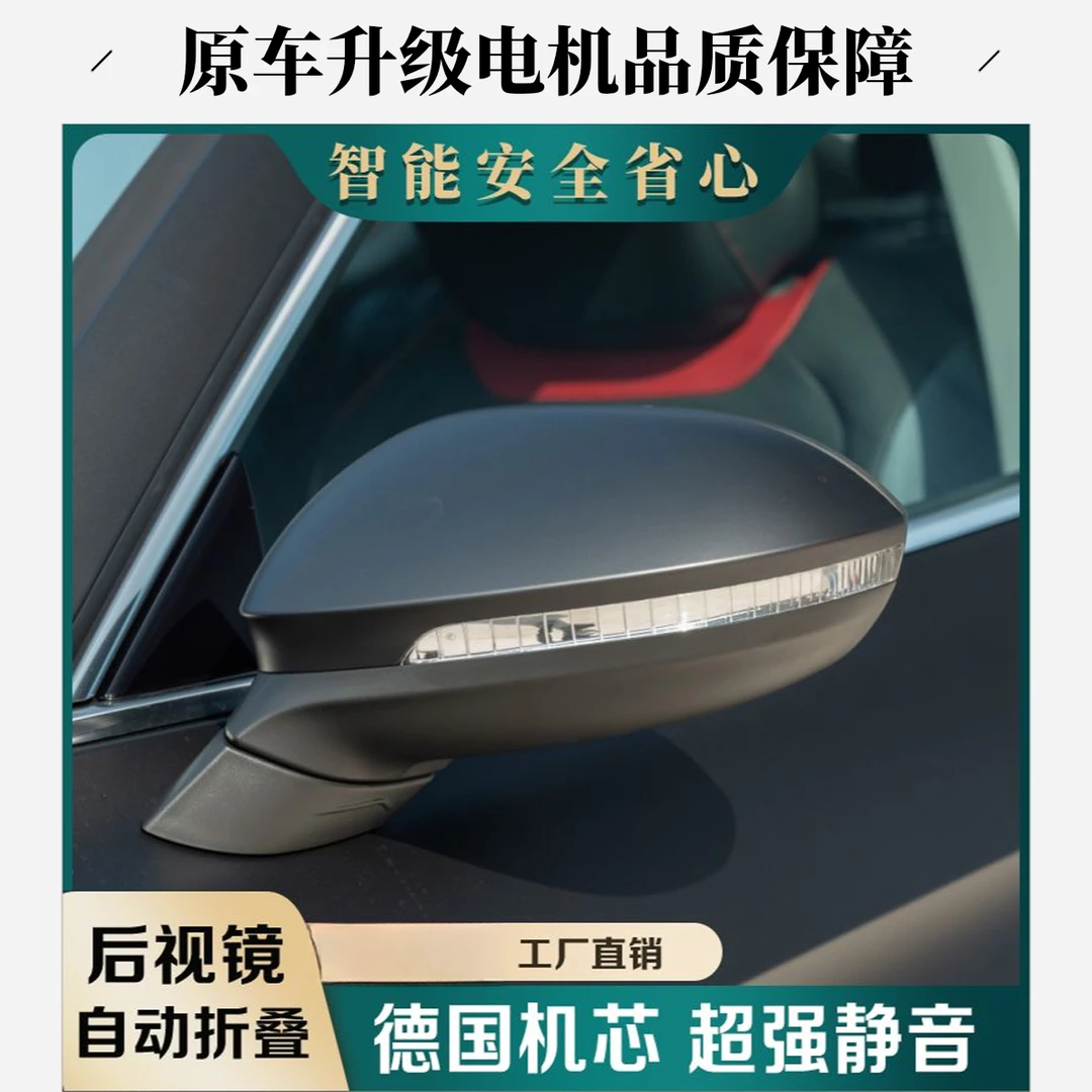 适用于大众凌度高尔夫6/7改装自动折叠后视镜折叠电机原车升级