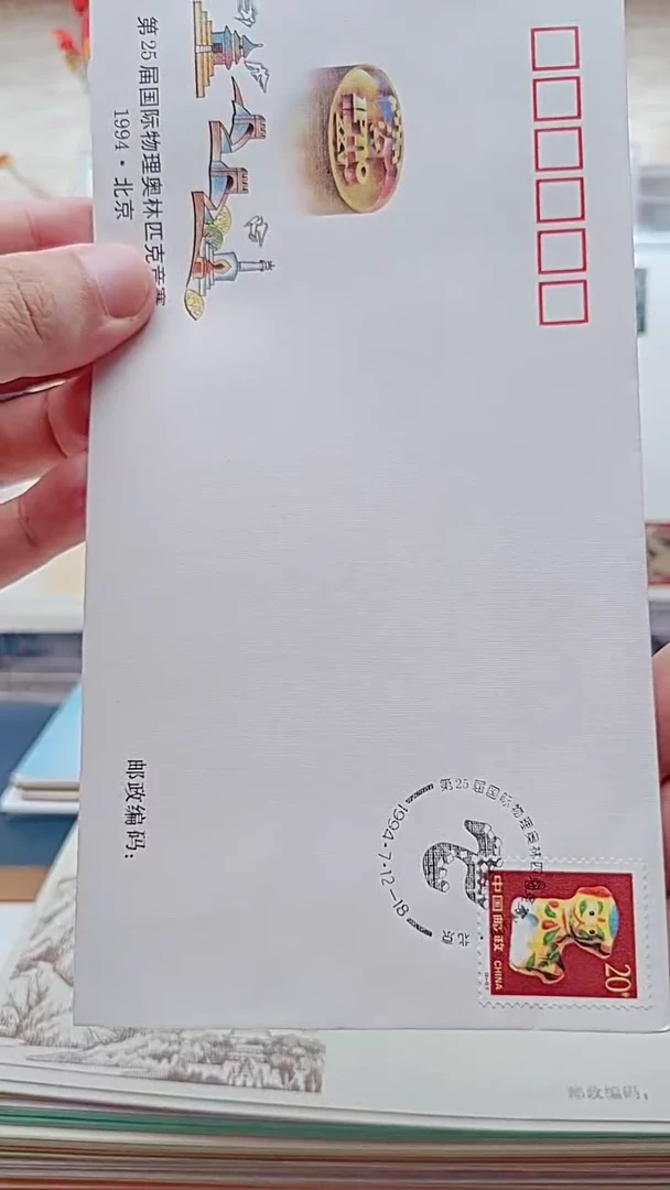 奥林匹克  邮票纪念封